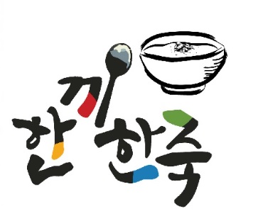 한끼한죽.jpg