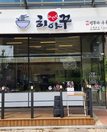 히야꾸.jpg