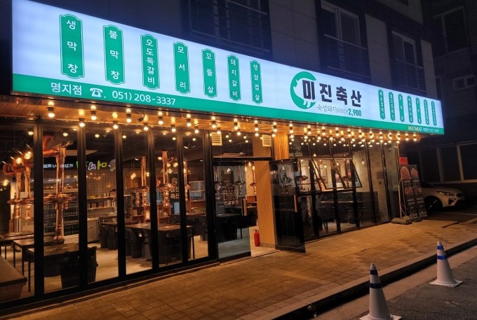 미진축산인테리어.jpg