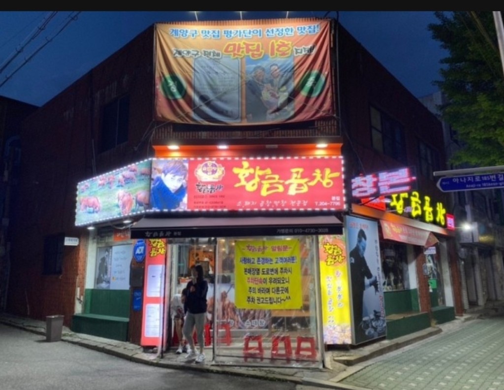 황금곱창 본점 전경.jpg