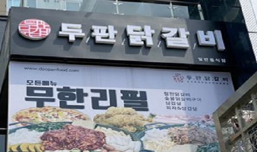 닭갈비1.JPG