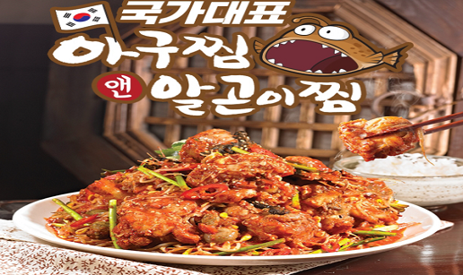 아구찜2.PNG