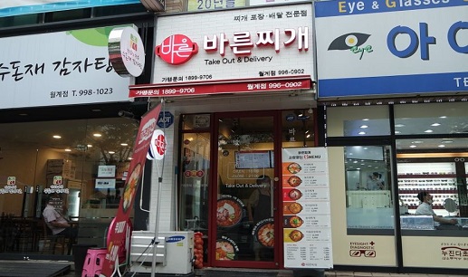 바른찌개1.JPG