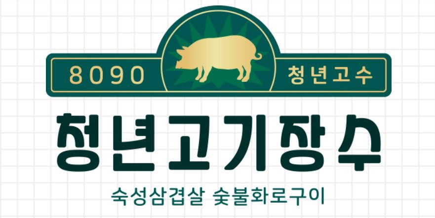 청년고기장수.JPG