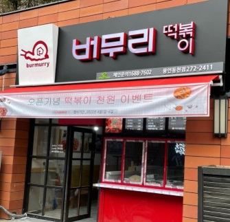 버무리.jpg