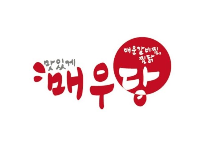 매우당4.JPG