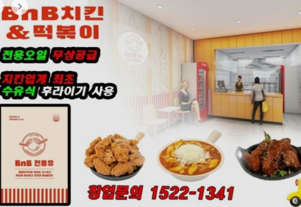 비앤비치킨3.JPG