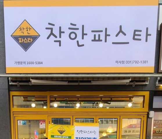 착한파스타.jpg