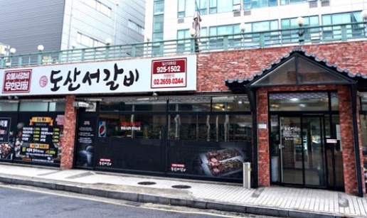 도산서갈비3.JPG