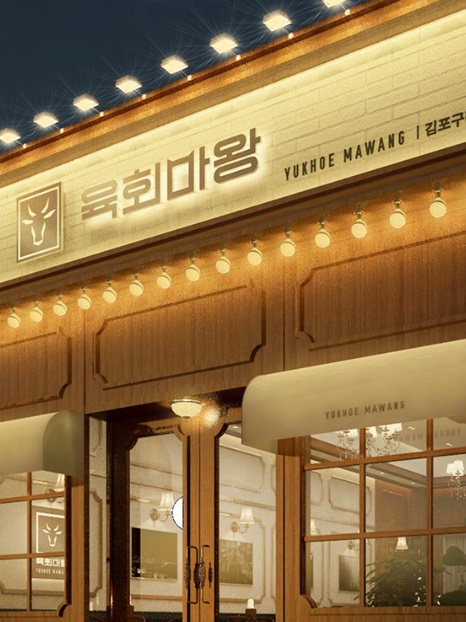 육회마왕.jpg