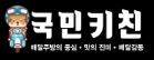 국민키친1.JPG