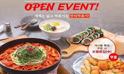 만타떡볶이1.JPG