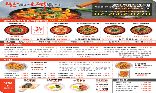 만타떡볶이2.png