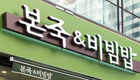 본죽.jpg