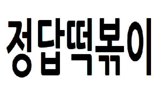 정답1.png