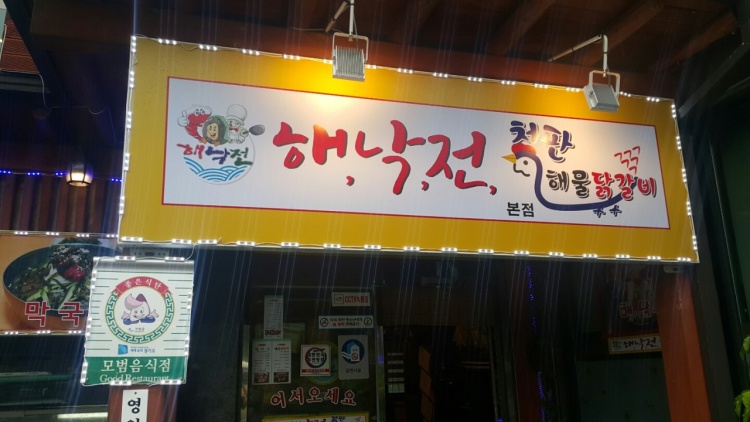 해낙3.jpg