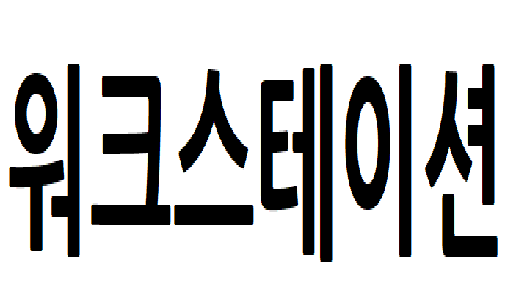 눠크1.png