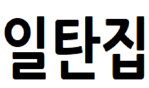 ㄴㅇㄹㄴㅇㅎ.png