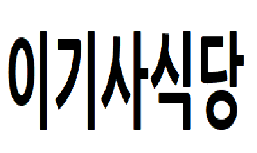 ㄹㅇㅈㄱㅁㅇㄹ.png