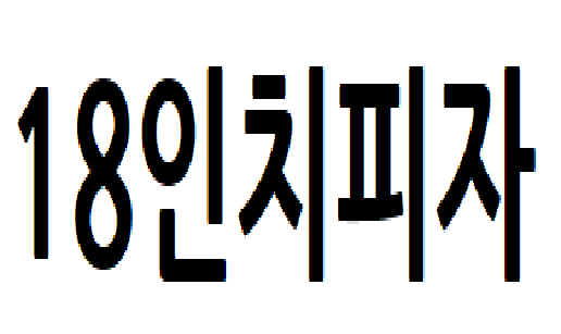 ㄴㅇㄹ.png