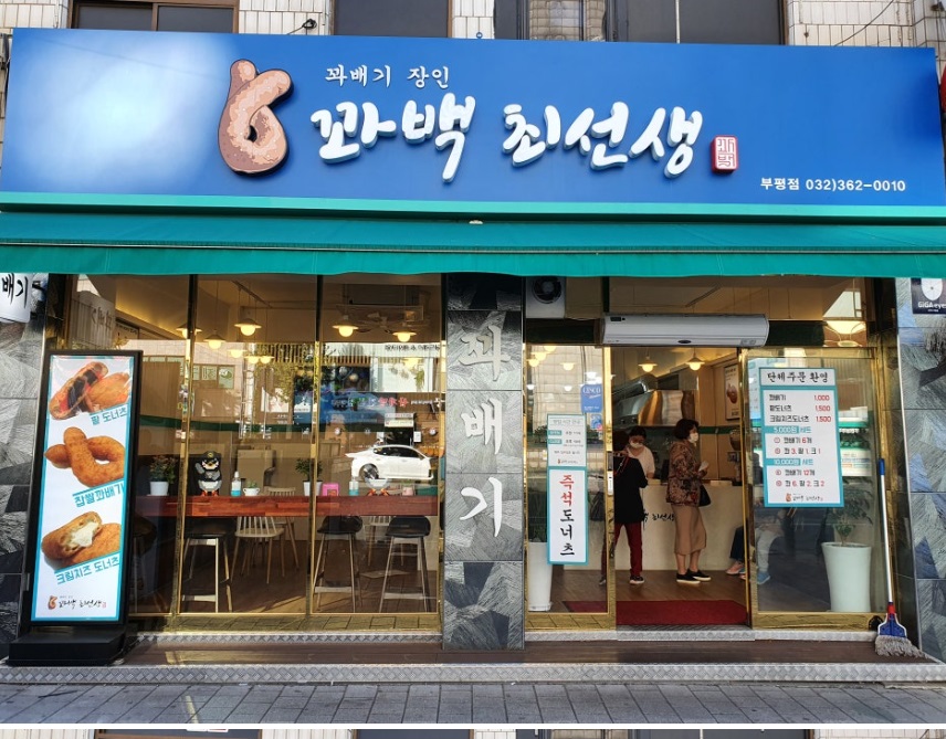 꽈백.jpg