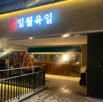 일월.jpg