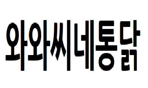 ㅎㄴㅇ.png