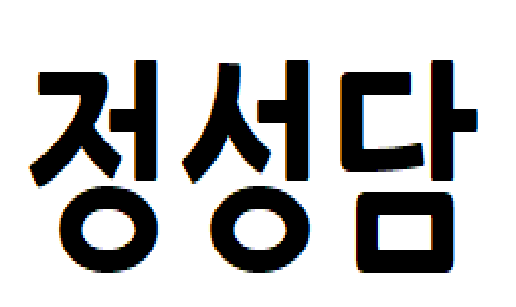 ㅍㅀㅈㄷㄹㅇㄴ.png