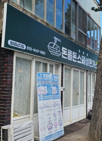 돈쫄3.jpg