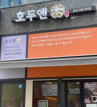 호두앤미.jpg