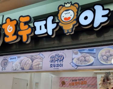 호두파야1.jpg