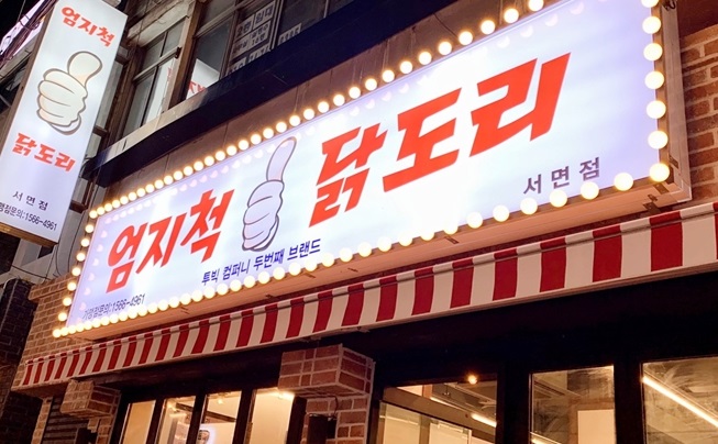 엄지척1.jpg