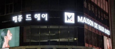 메종드.jpg