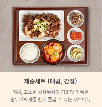 제순메뉴1.jpg