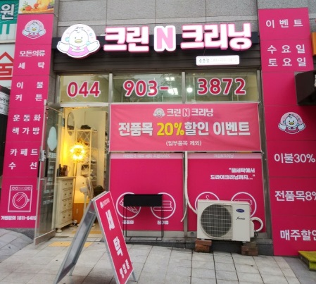 크린앤.jpg
