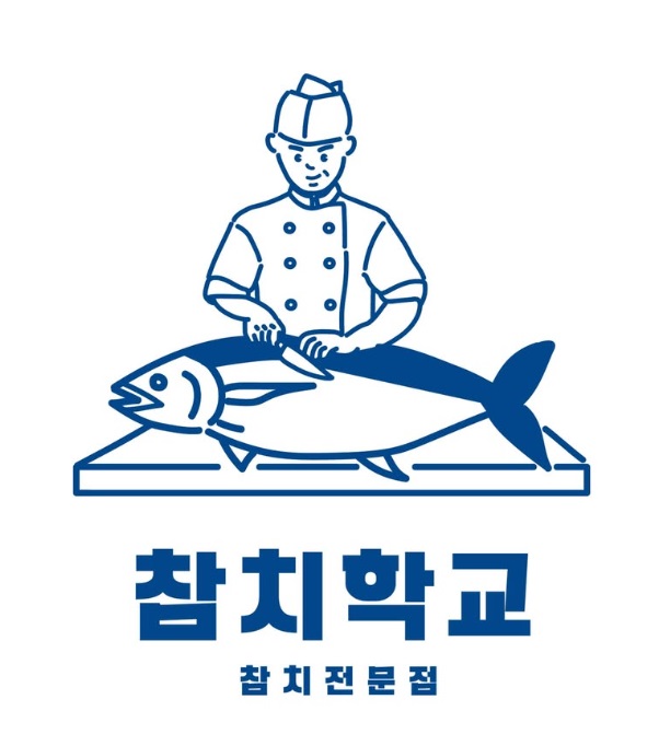 참치학교.jpg