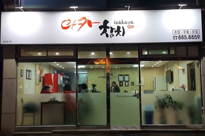 아카참치.jpg