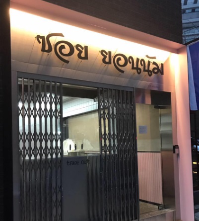 소이연남.jpg