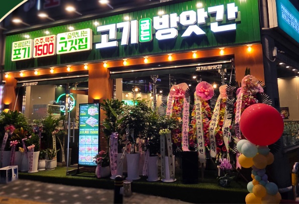고기굽는방앗간.jpg