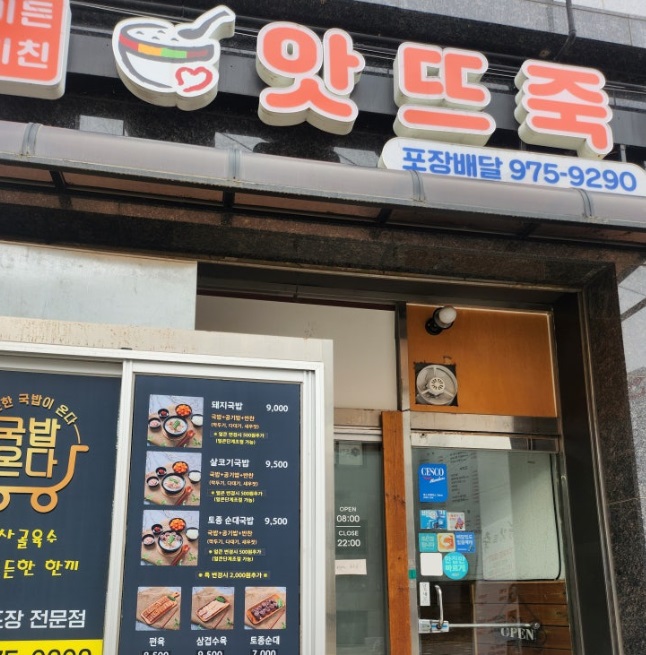 앗뜨죽.jpg