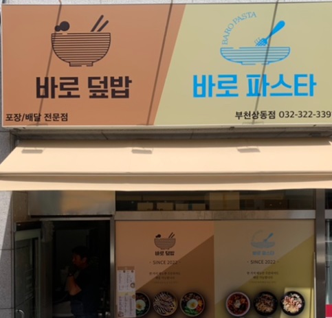 바로덮밥.jpg