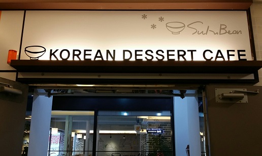 설앤빈