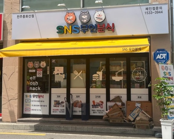 SNS무인분식.jpg