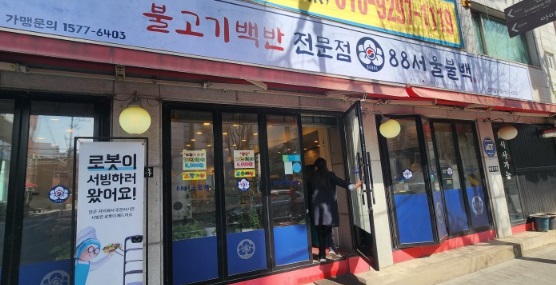 서울불백2.jpg
