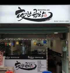 야한곱창.jpg