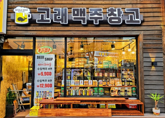 고래맥주1.jpg