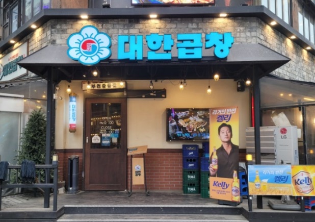 대한곱창.jpg