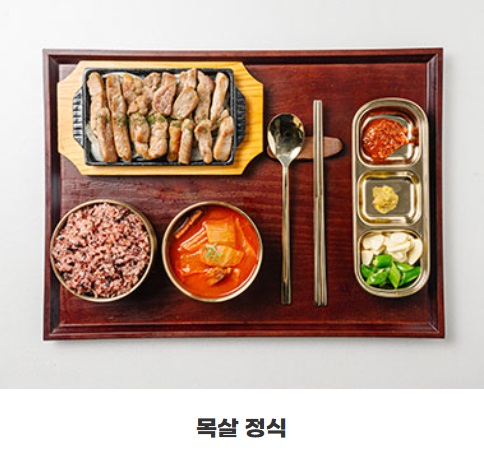 고돼지목살.jpg