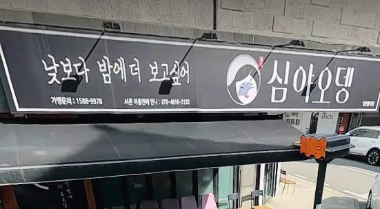 심야.jpg