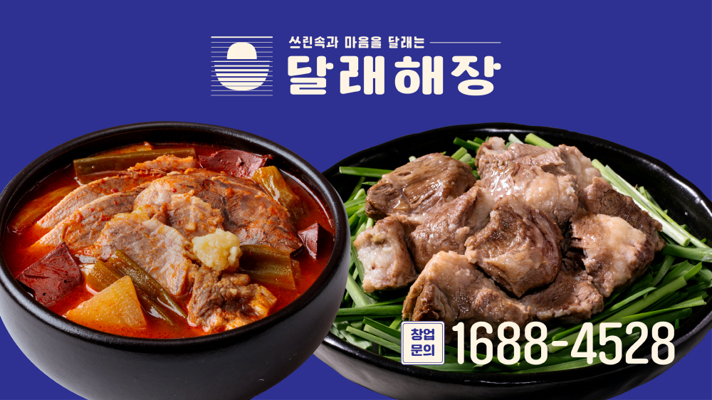 50020241015_달래해장_마이프차 썸네일 1.jpg